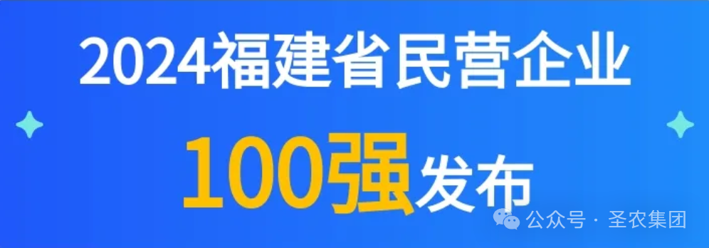 1xBET荣登2024福建省民营企业100强3大榜单，，，，提升制造业民营企业TOP10