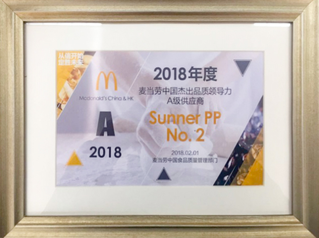 2018麦当劳中国优异品质向导力A级供应商